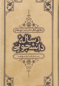 گنجینه معارف - رساله دانشجویی پالتویی